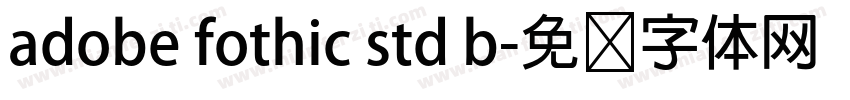 adobe fothic std b字体转换